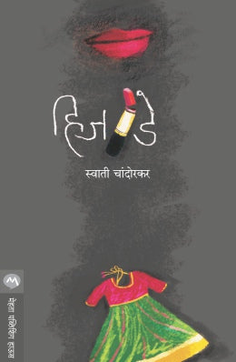 HIS DAY (Marathi)