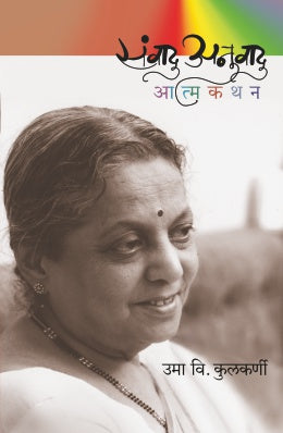 SANVADU ANUVADU (Marathi)