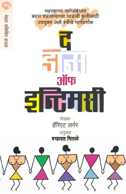 THE DANCE OF INTIMACY (Marathi)