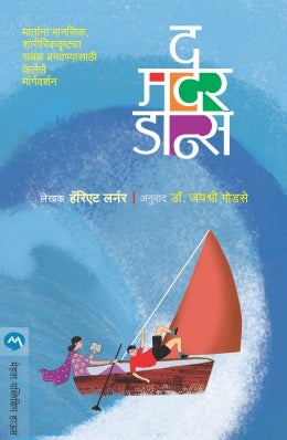 THE MOTHER DANCE (Marathi)