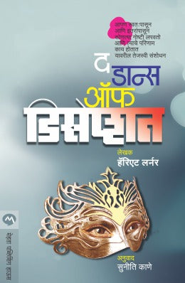 THE DANCE OF DECEPTION (Marathi)
