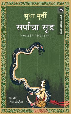 SARPACHA SOOD (Marathi)