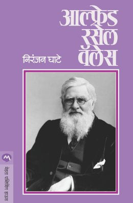 ALFRED RUSSEL WALLACE