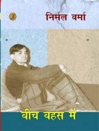 Bahas Beech Mein