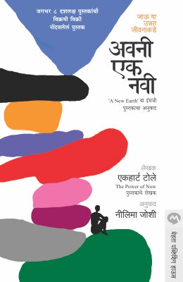 AVANI EK NAVI (Marathi)