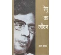 Renu Ka Jeevan