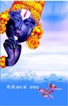 जब मैंने तिरूपति बालाजी को देखा (Jab Maine Tirupati Balaji Ko Dekha)