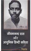Jiwananand daas or aadhunik hindi kavita