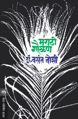 MARATHI GAULAN (Marathi)