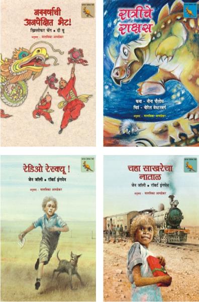 KANGAROO DESHICHYA GOSHTI (Marathi)