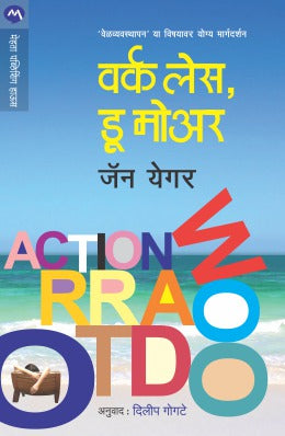 WORK LESS, DO MORE (Marathi)