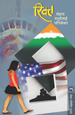 RIKTA (Marathi)