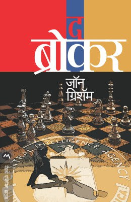 THE BROKER (Marathi)