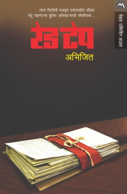 RED TAPE (Marathi)