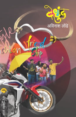 BEDHUND (Marathi)