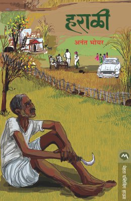 HARALI (Marathi)