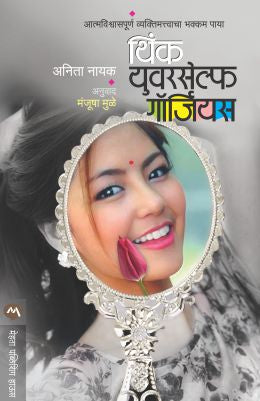 THINK YOURSELF GORGEOUS (Marathi)