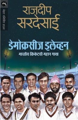 DEMOCRACYS XI (Marathi)