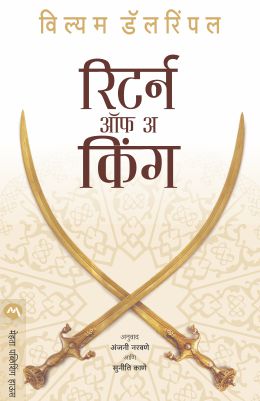RETURN OF A KING (Marathi)