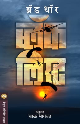 BLACK LIST (Marathi)
