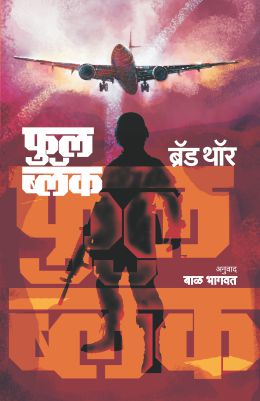 FULL BLACK (Marathi)