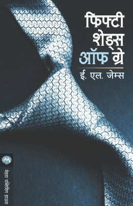 FIFTY SHADES OF GREY (Marathi)
