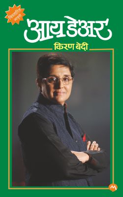 I DARE (Marathi)