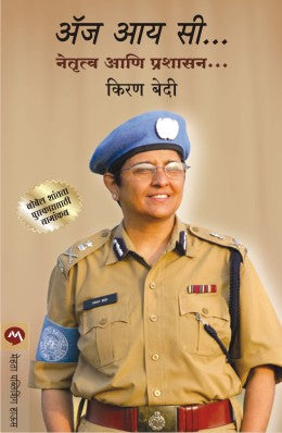 AS I SEE NETRUTVA AANI PRASHASAN (Marathi)