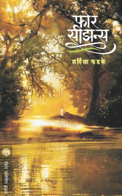 FOUR SEASONS (Marathi)