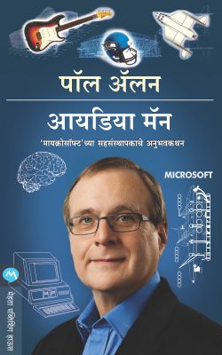IDEA MAN (Marathi)