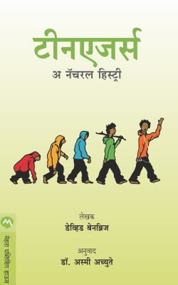 TEENAGERS (Marathi)