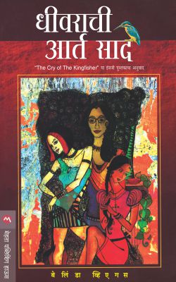 DHIVARACHI AARTA SAAD (Marathi)