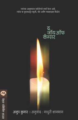 THE JOY OF CANCER (Marathi)