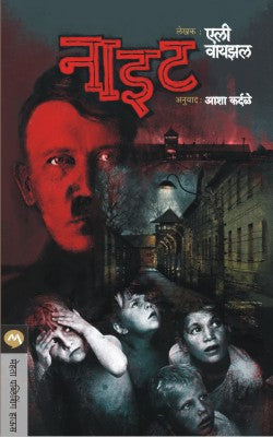 NIGHT (Marathi)