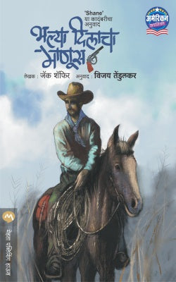 BHALYA DILACHA MANUS (Marathi)