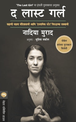 THE LAST GIRL (Marathi)