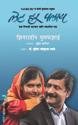 LET HER FLY (Marathi)