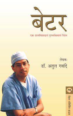 BETTER (Marathi)