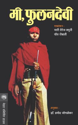 MI,PHOOLANDEVI (Marathi)