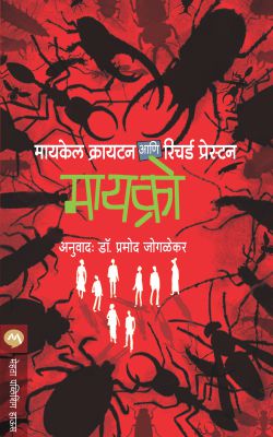 MICRO (Marathi)