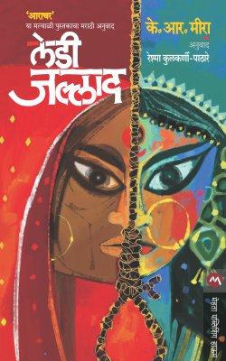 LADY JALLAD (Marathi)