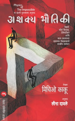 ASHAKYA BHAUTIKI (Marathi)