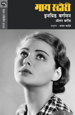 MY STORY (Marathi)