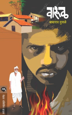 VARUL (Marathi)