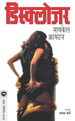 DISCLOSURE (Marathi)