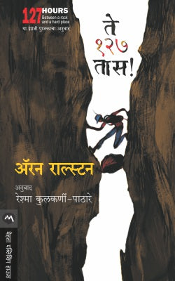 TE 127 TAS (Marathi)