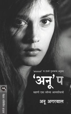 ANUP (Marathi)