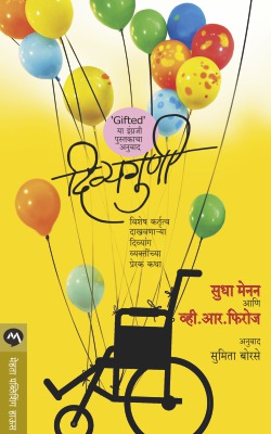 DIVYAGUNI (Marathi)