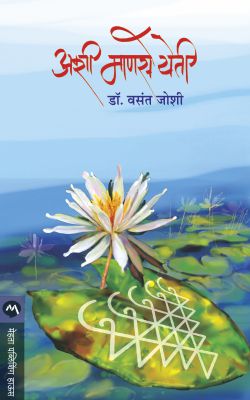 ASHI MANASE YETI (Marathi)