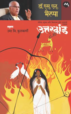UTTARKAND (Marathi)